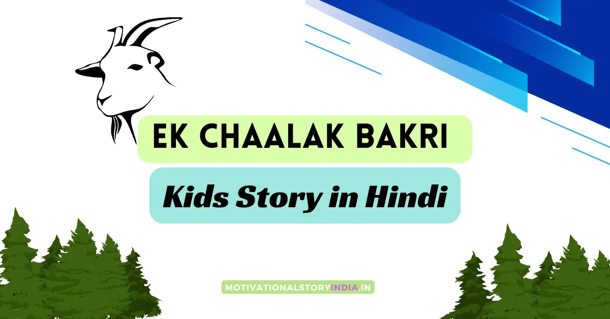 Kids Story in Hindi - Ek Chalak Bakri