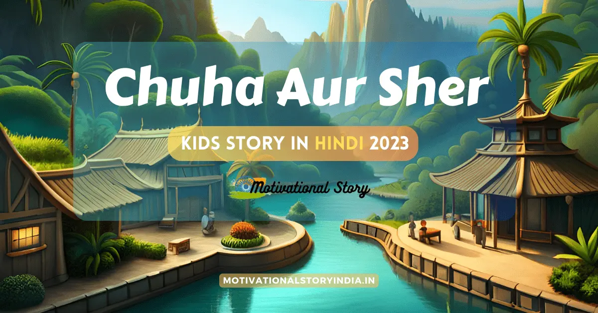 Sher Aur Chuha - Best Kids Story in Hindi
