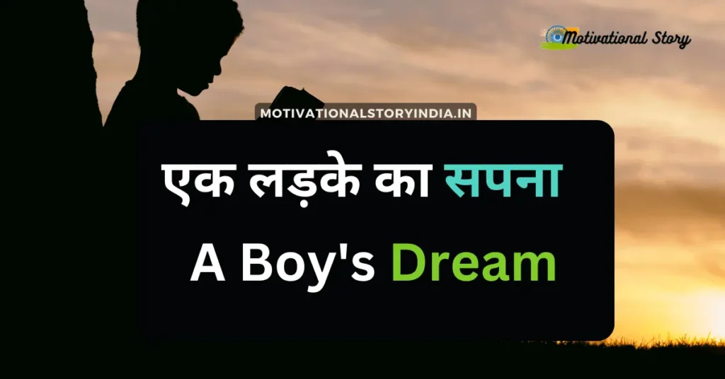 hindi inspiring story