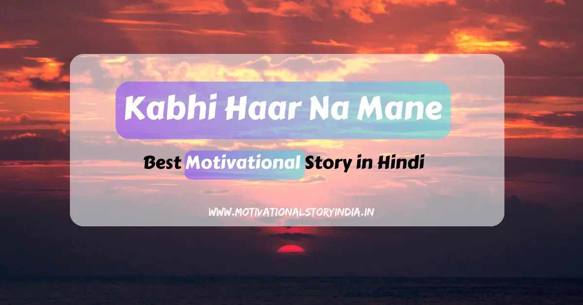 Best Motivational Story in Hindi