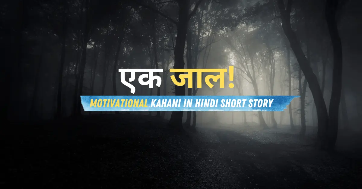 Motivational Kahani In Hindi Short Story