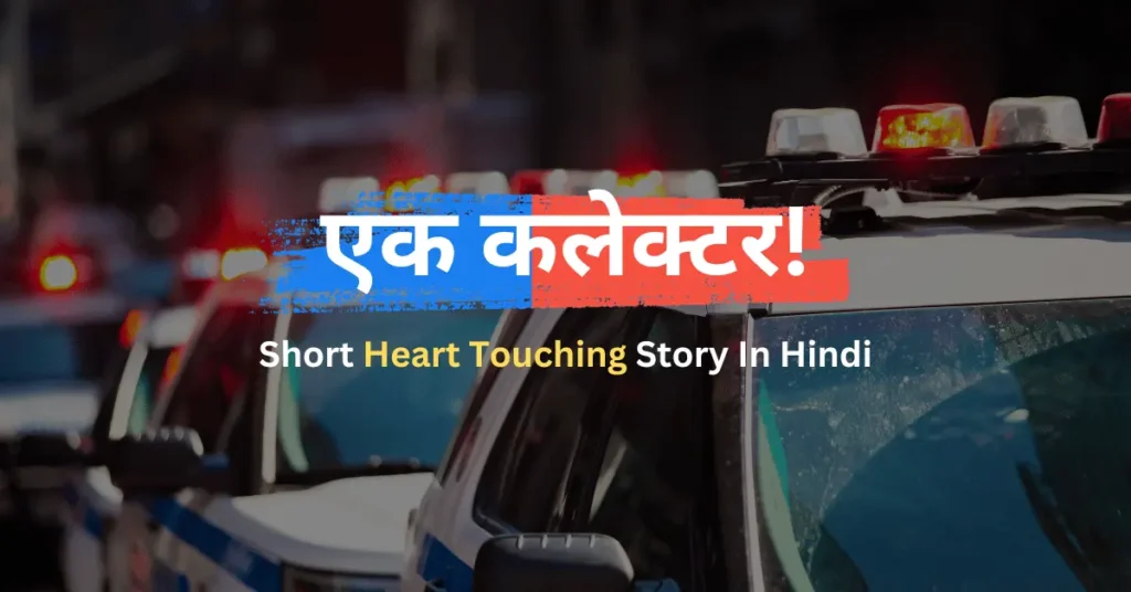 Short Heart Touching Story In Hindi