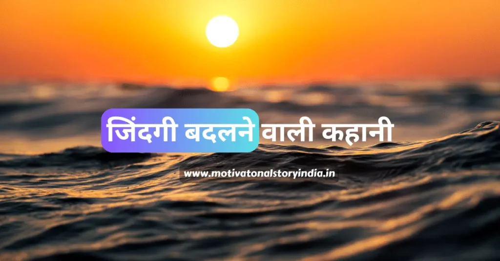Emotional Story in Hindi