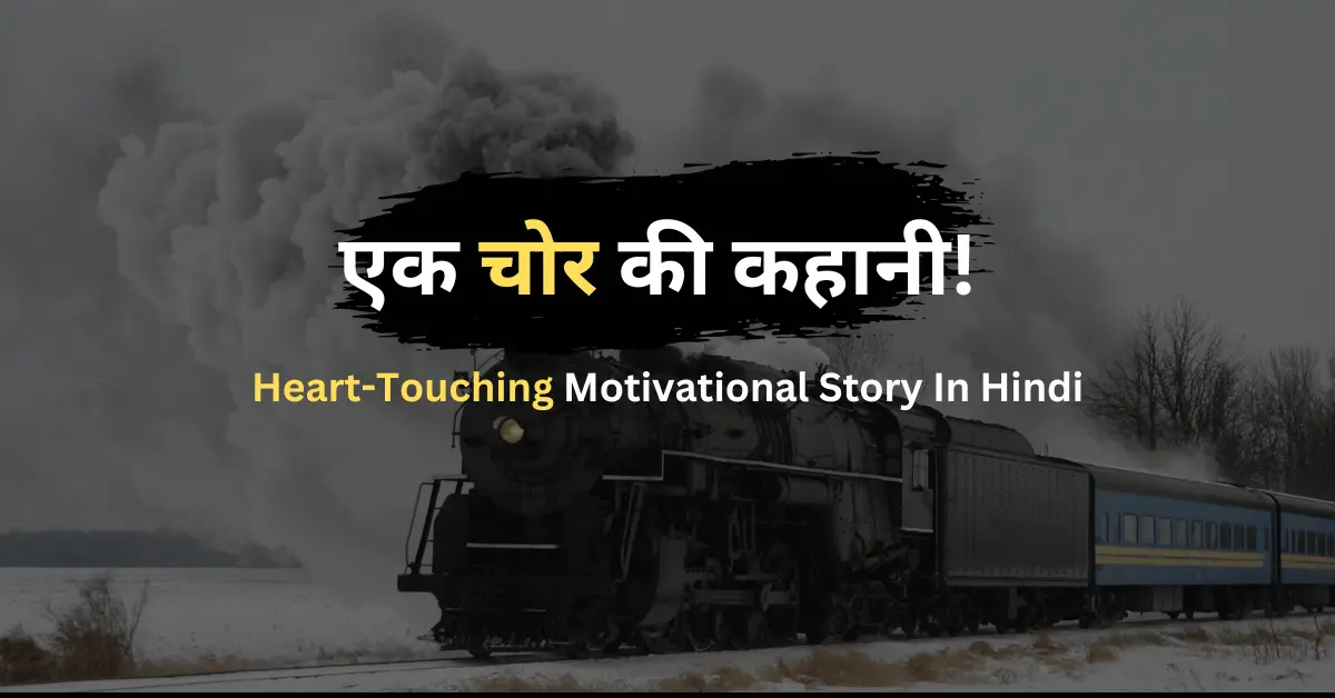 Best Heart-Touching Motivational Story In Hindi