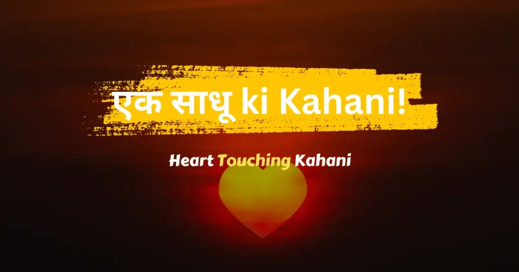 Heart Touching Kahani, Heart Touching Kahani In Hindi