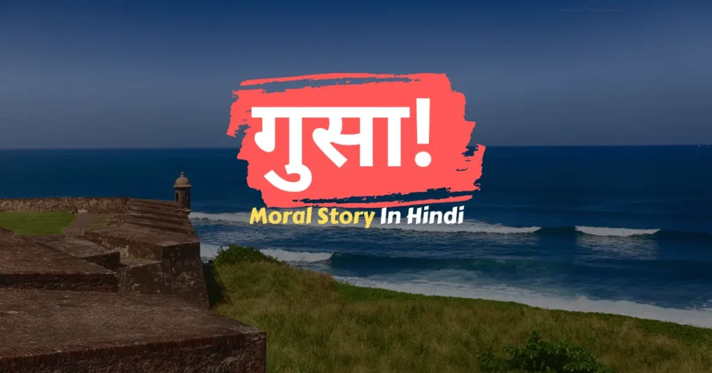 दूसरा Moral Story In Hindi