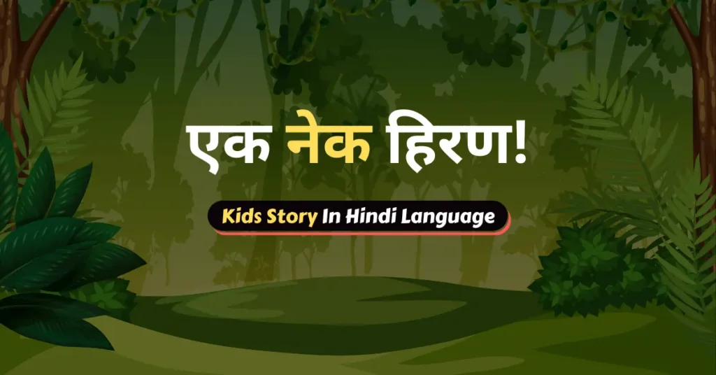 Kids Story In Hindi Language