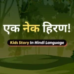 Kids Story In Hindi Language