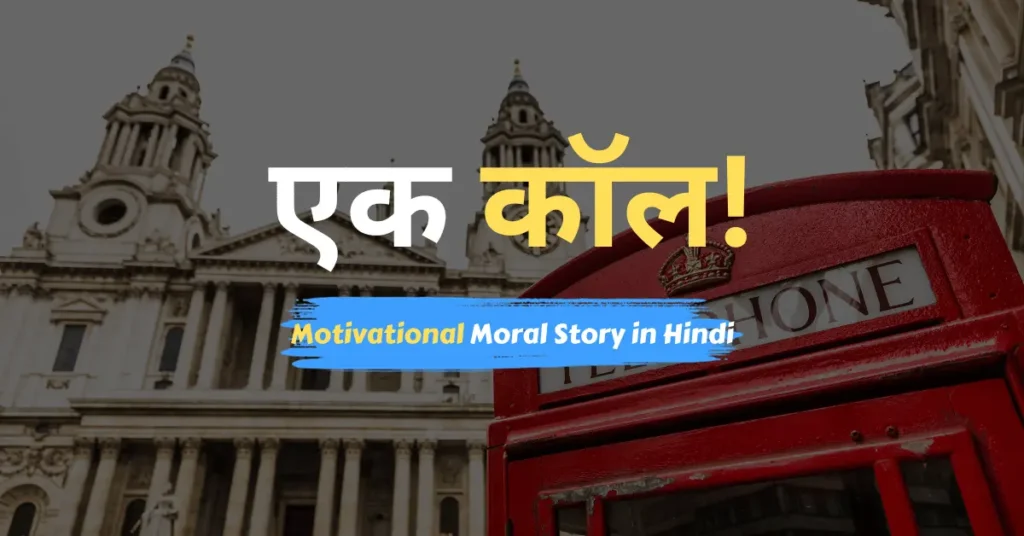 Motivational Moral Story in Hindi
