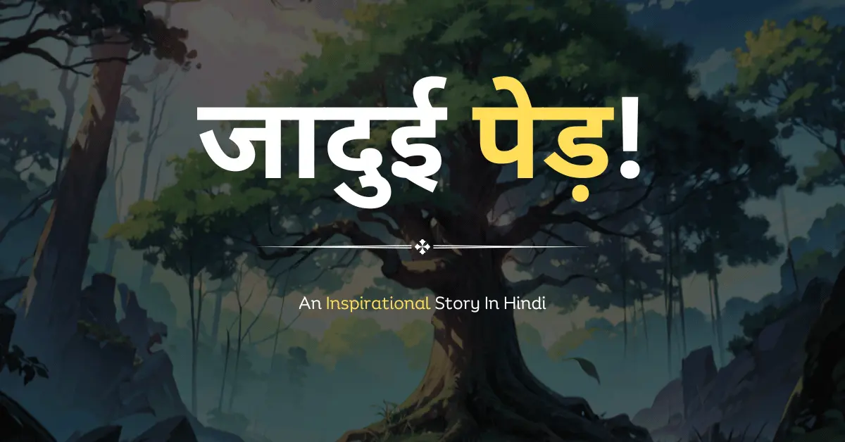 An Inspirational Story In Hindi