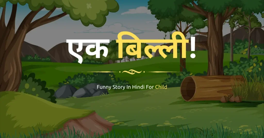 Funny Story In Hindi For Child