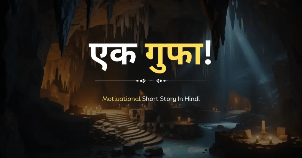 Motivational Short Story In Hindi