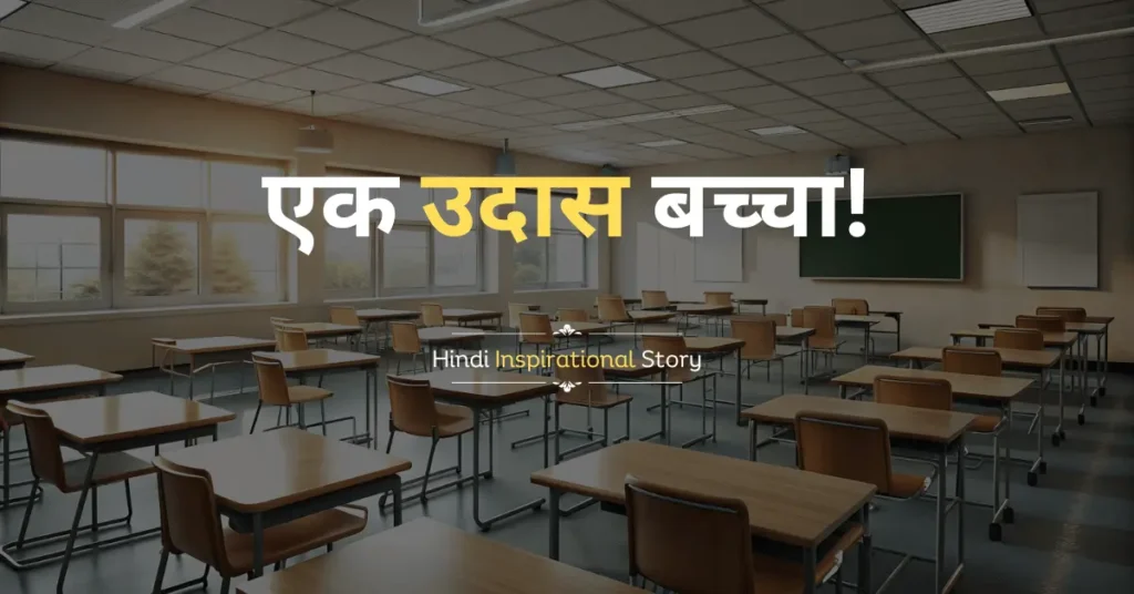 Hindi Inspirational Story