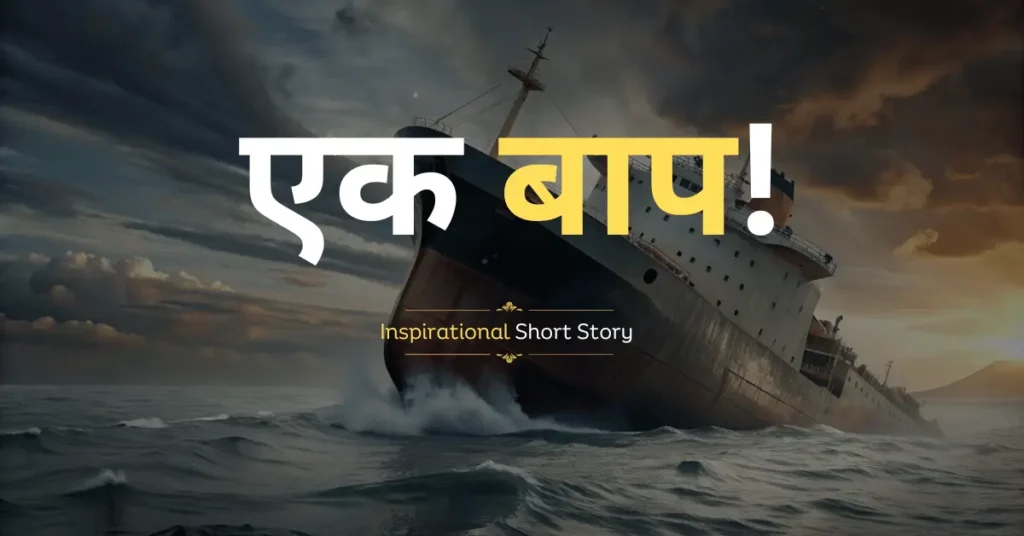 Inspirational Short Story In Hindi