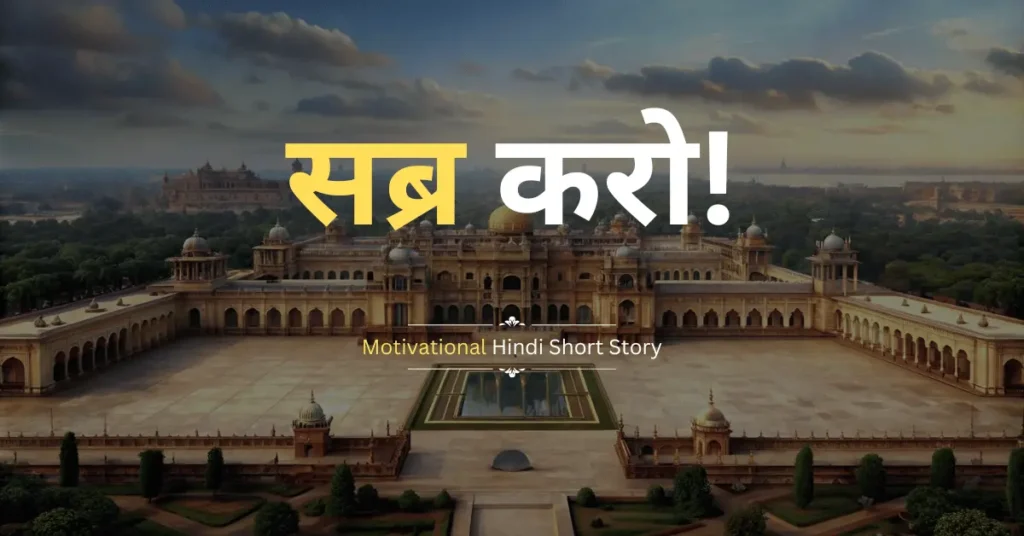 Motivational Hindi Short Story
