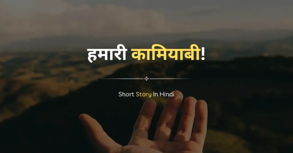 short story in hindi
