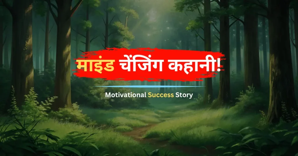 Motivational Success Story Hindi