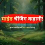 Motivational Success Story Hindi