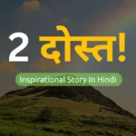 Inspirational Story In Hindi With Moral