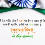 Independence Day Quotes In Hindi