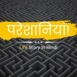 Life Story In Hindi