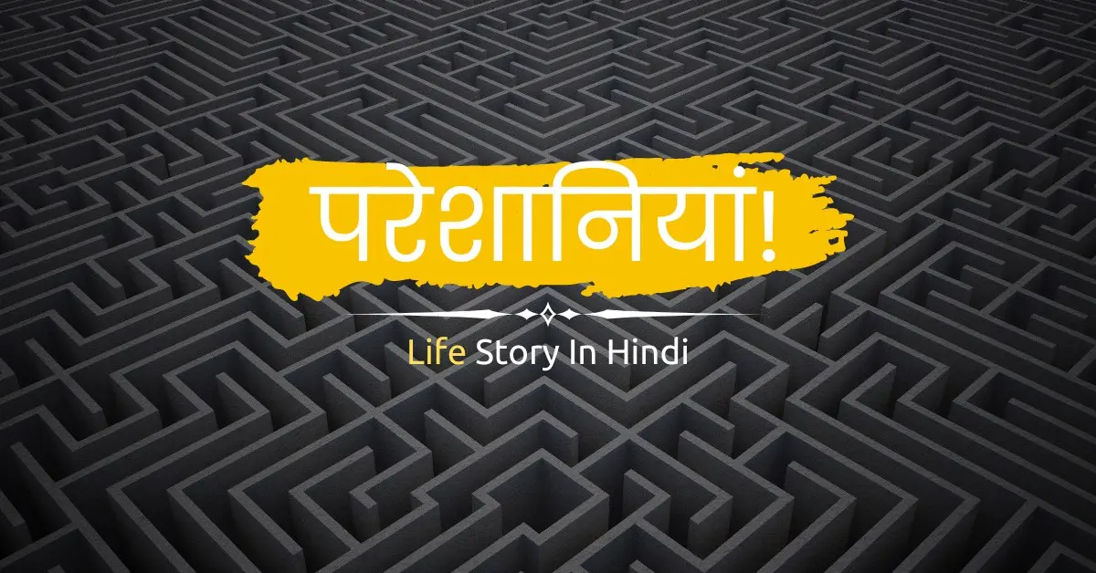 Life Story In Hindi